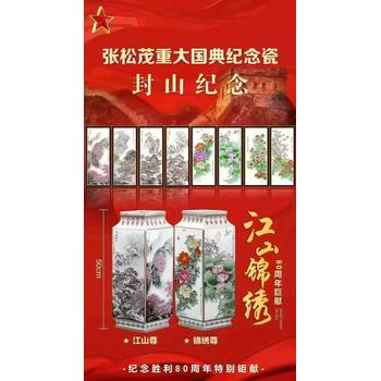 張松茂重大國典紀念瓷《江山錦繡》四棱雙尊