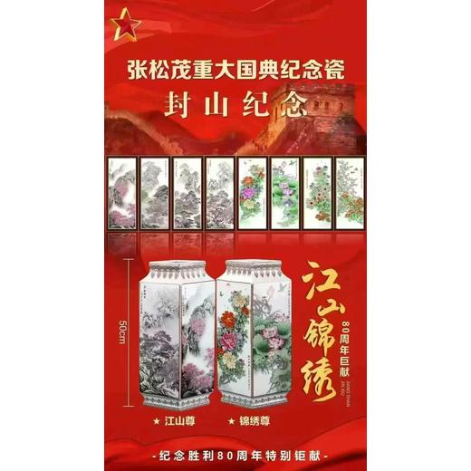 張松茂重大國典紀(jì)念瓷《江山錦繡》四棱雙尊