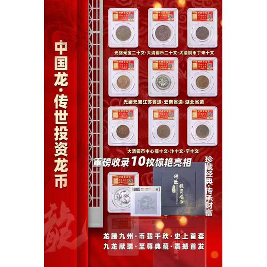 光緒元寶大龍銀元，<傳世投資龍幣>震撼來襲！