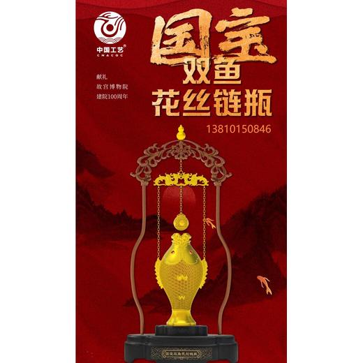 中國工藝美術(shù)大師·袁長君創(chuàng)作《國寶雙魚花絲鏈瓶》