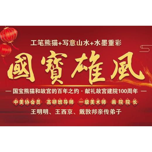 楊東方《國(guó)寶雄風(fēng)》十全十美五福圖書畫套組