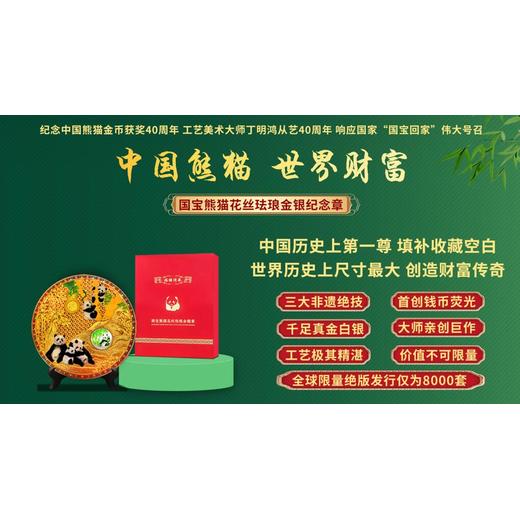 福祿傳承《國寶琺瑯彩》金銀盤