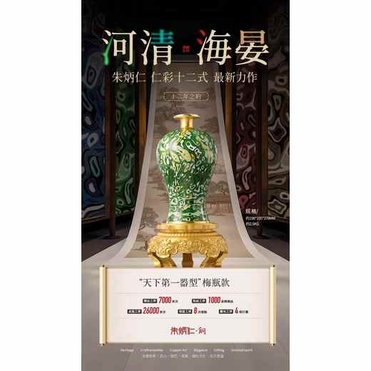 朱炳仁《河清海宴》瓶