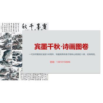 郭林山《賓墨千秋山水圖卷》賓虹十典，經(jīng)典再現(xiàn)