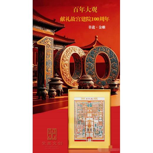 非遺·何氏金雕全球金雕彩繪故宮全景圖