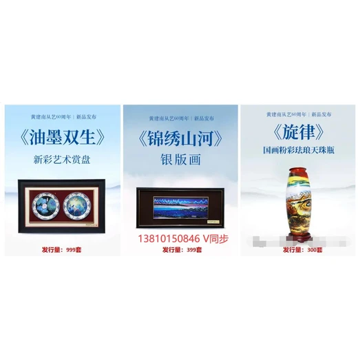 黃建南從藝60周年大成之作《油墨雙生》新彩藝術(shù)彩盤