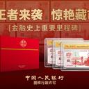 傳承錢幣文化《紀念金鈔》珍藏版