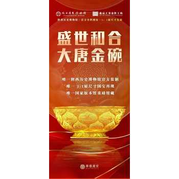 盛世和合·大唐金碗