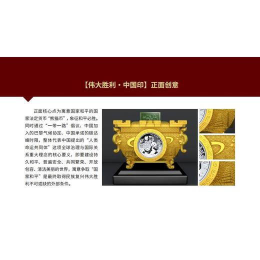 偉大勝利中國印套勝利中國印創(chuàng)新立意點
