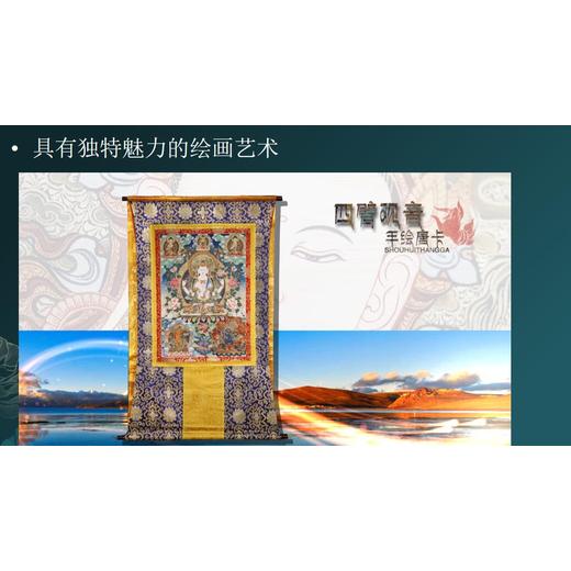 正統唐卡傳承人——當增四臂觀音手繪唐卡