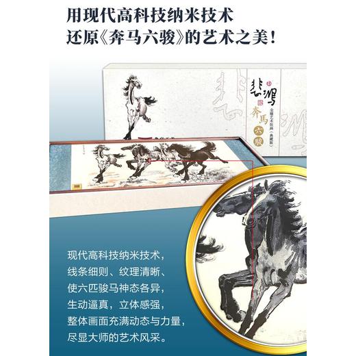 徐悲鴻《奔馬六駿》金雕版畫（典藏版）