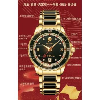 銘記歷史-偉大勝利80周年金鑲玉國表
