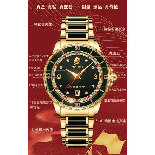 銘記歷史-偉大勝利80周年金鑲玉國表