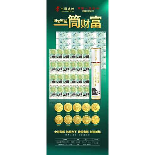 一筒財富《國寶財富》紀念券大炮簡