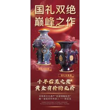 國禮雙絕之中華尊、如意尊