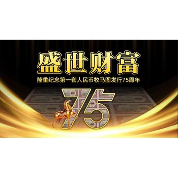盛世財富牧馬圖紀念金整版12連體