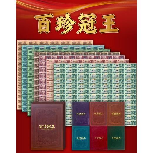 百珍冠王冠號(hào)大集合590枚冠號(hào)鈔