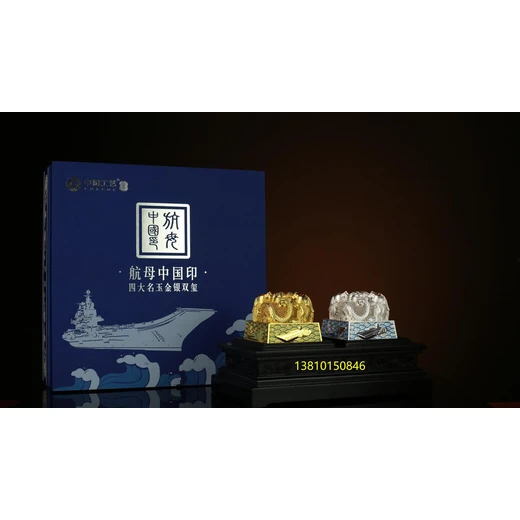 四大名玉金銀雙璽《中國印》榮耀