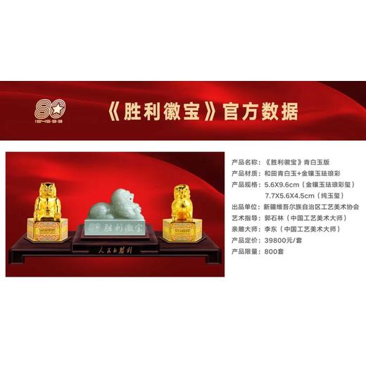 三璽銘記永恒豐碑《勝利徽寶》新疆工美出品！