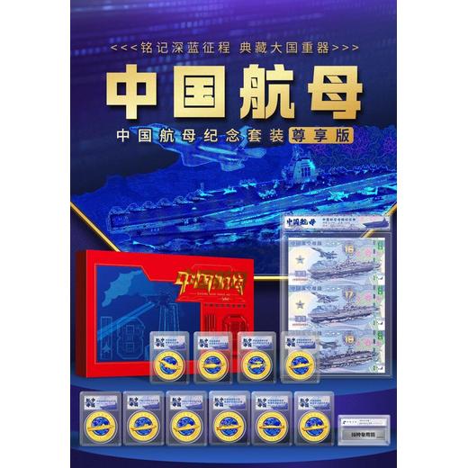 中國紀念套裝尊享版