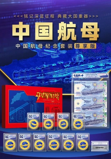 中國紀念套裝尊享版