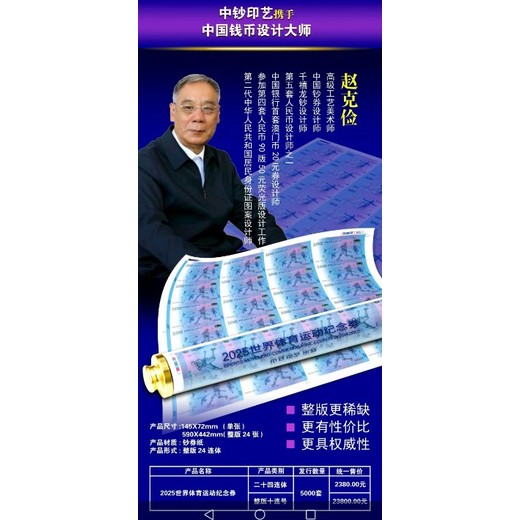 2025世界體育運動會紀(jì)念券