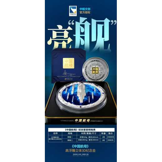 中國高浮雕3D立體紀念銀章《中國》紀念套裝