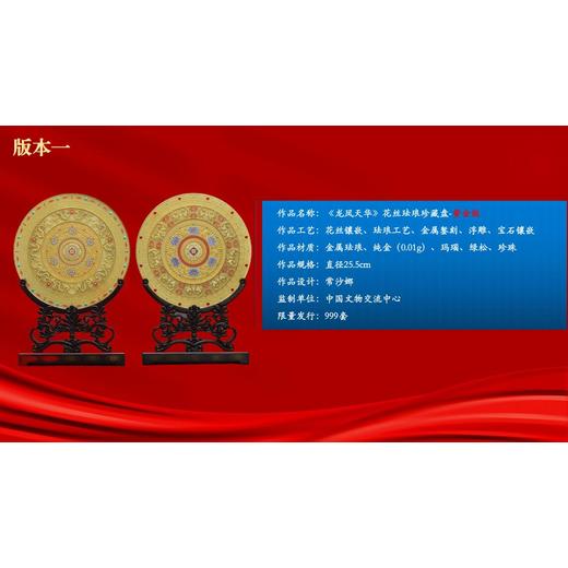 龍鳳天華花絲琺瑯珍藏盤-黃金版