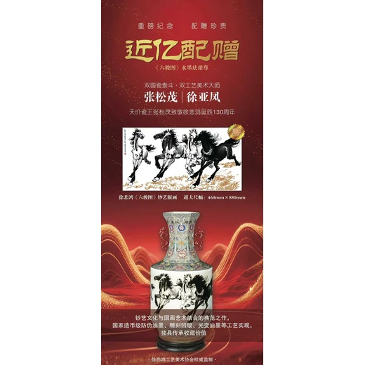 張松茂、徐亞風聯(lián)袂創(chuàng)作《六駿圖》水墨琺瑯尊