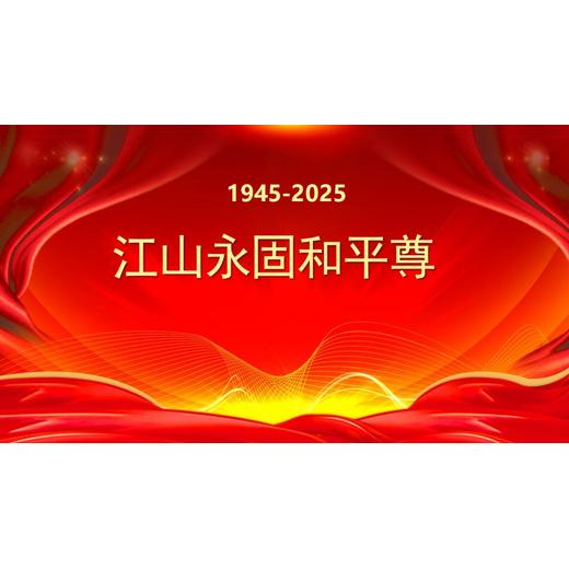 江山永固和平尊福祿雙至-同根同源