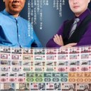 傳世寶鈔中國貨幣紀念珍藏
