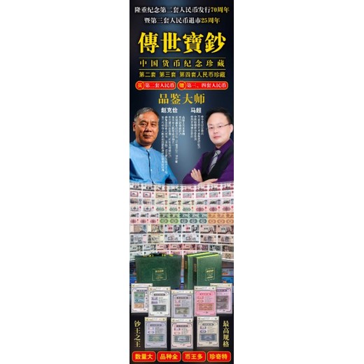 傳世寶鈔中國(guó)貨幣紀(jì)念珍藏