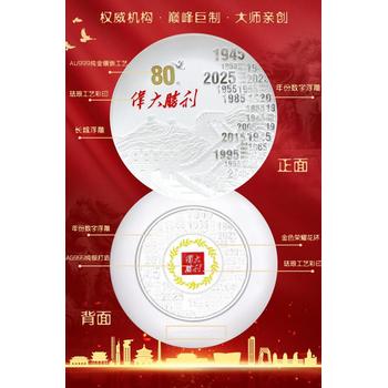 北京工美金作出品《偉大勝利》金銀盤(pán)