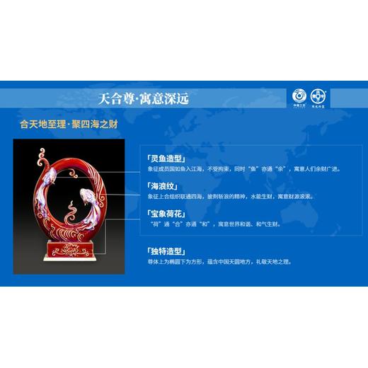 王建偉《天合尊》--合天地至理·聚四海之財