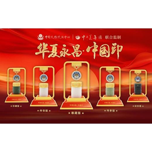 玉雕大師王希偉創(chuàng)作《華夏永昌·中國(guó)印》紀(jì)念版