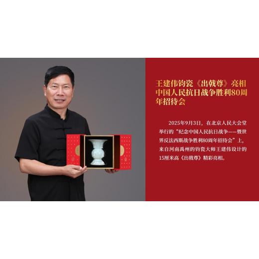王建偉鈞瓷《出戟尊》瓷載文明薪火，器承民族精神