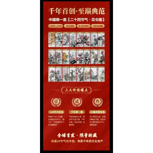 千年花令載青史《二十四節(jié)氣·花令圖》一畫一節(jié)氣傳