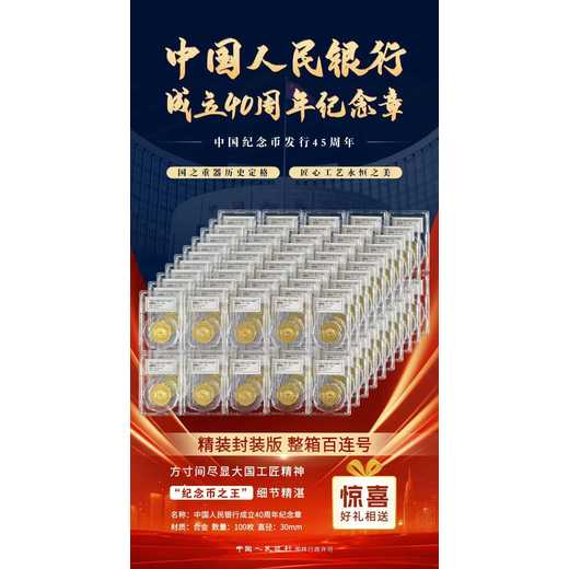 中國人民銀行成立40周年紀(jì)念章精裝封裝版