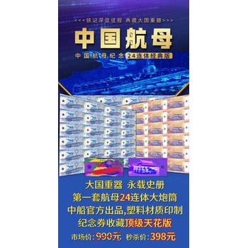 中國整版連體紀(jì)念券尊享版大全套
