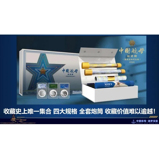 中國整版連體紀(jì)念券（尊享版大全套）