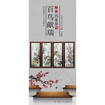 敬獻之作王懷俊套《百鳥獻瑞》藝術版畫
