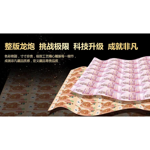 傳世財富套龍鈔35連體整版大炮筒