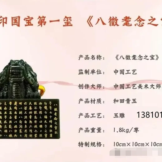 鈐印國寶璽《八徵耄念之寶》青玉版李東大師特制