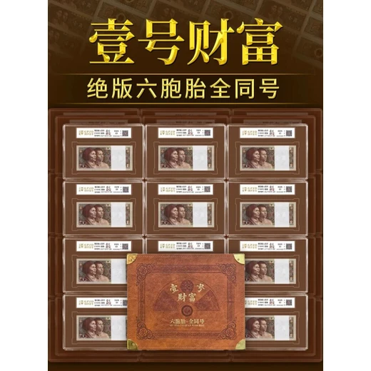 壹號財富第四套80版壹角藏品