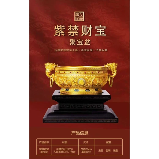北京工美出品《紫禁財寶》聚寶盆