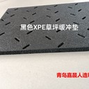 黑顏色的足球場人造草坪減震墊XPE材質(zhì)