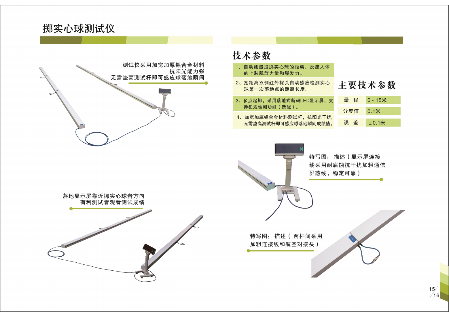 实心球测试仪.png