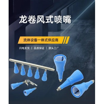 Airhank漢克旋轉噴嘴龍卷風風刀