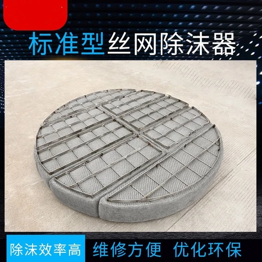 304不銹鋼過濾網(wǎng)絲網(wǎng)除沫器不銹鋼填料網(wǎng)藥廠氣液過濾網(wǎng)