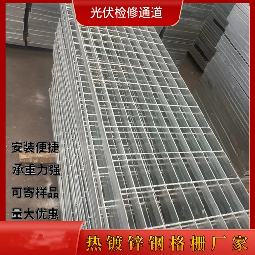 光伏檢修通道鋼格板熱鍍鋅格柵板操作平臺(tái)踏步板走道板四川廠家